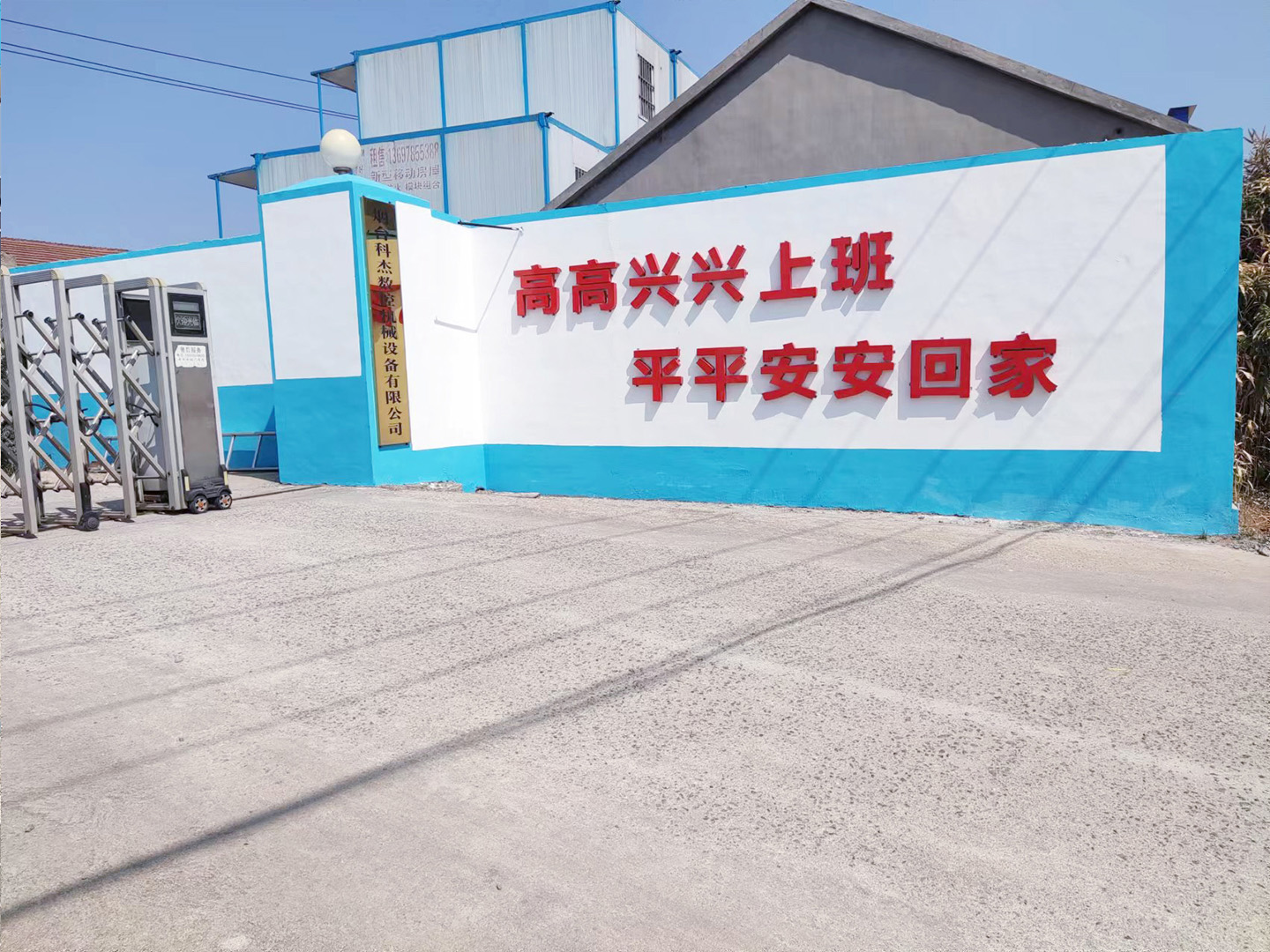 公司廠房